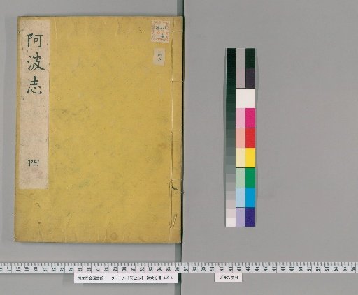 Record of Awa [4]