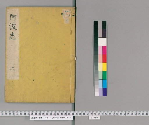 Record of Awa [6]