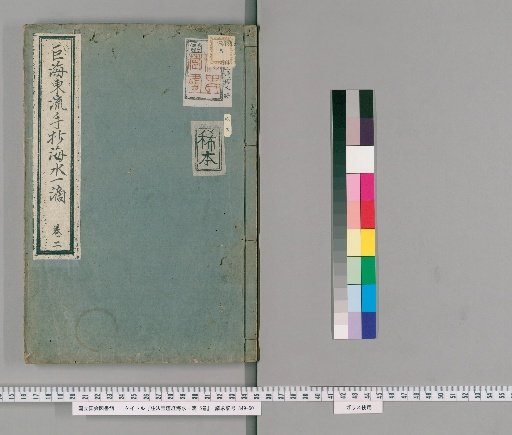 Commentary on the Sutra of the Treasure Store, Drop of the Ocean, 5 Volumes [2]