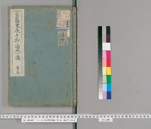 Commentary on the Sutra of the Treasure Store, Drop of the Ocean, 5 Volumes [3]