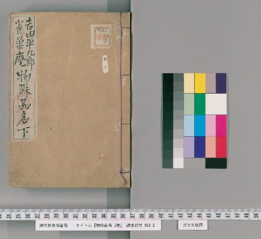 Catalogue of Distinctive Items, 2 Volumes [2]