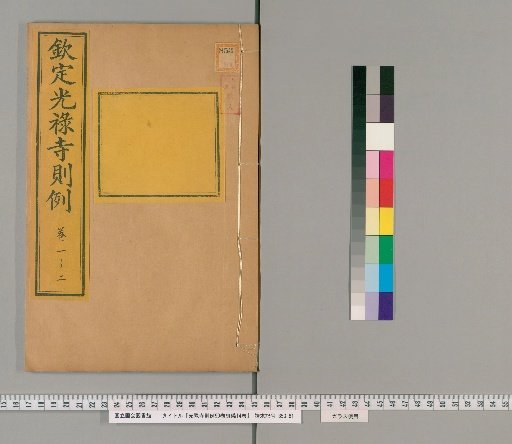 Regulations of the Court of the Grand Marshal, 90 Volumes; Funeral Rites, 14 Volumes [1]