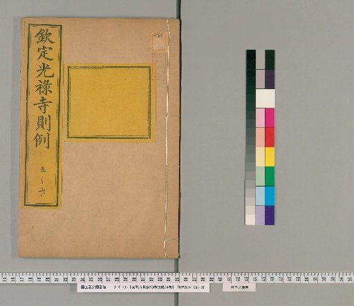 Regulations of the Court of the Imperial Household, 90 Volumes; Funeral Ceremonies, 14 Volumes [3]
