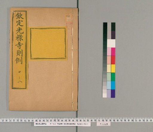 Regulations of the Ministry of the Imperial Household, 90 Volumes; Funeral Rites, 14 Volumes [4]