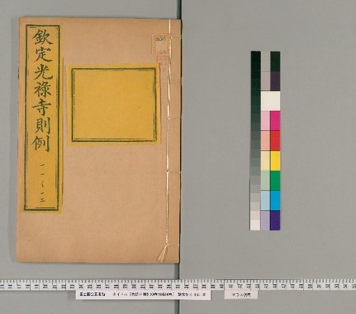 Regulations of the Court of the Imperial Household, 90 Volumes; Funeral Rites, 14 Volumes [6]