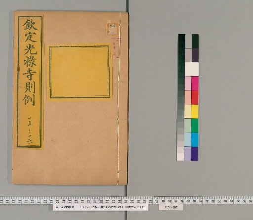 Guanglu Si Zeli, 90 Volumes; Funeral Rites, 14 Volumes [8]