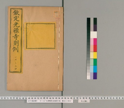 Kōrokujō Torere, 90 Volumes; Sōgi, 14 Volumes [9]