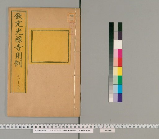 Regulations of the Court of the Grand Marshal, 90 Volumes; Funeral Ceremonies, 14 Volumes [10]