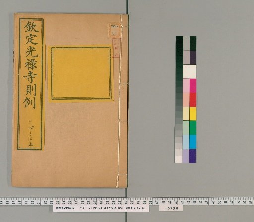 Regulations of the Court of Imperial Entertainments, 90 Volumes with 14 Volumes on Funeral Rites [11]