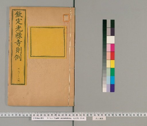 Regulations of the Court of the Imperial Household, 90 Volumes, Funeral Ceremonies 14 Volumes [12]
