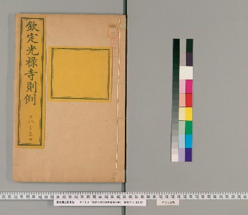 Kōrokushi Torēi, 90 Volumes; Sōgi, 14 Volumes [13]