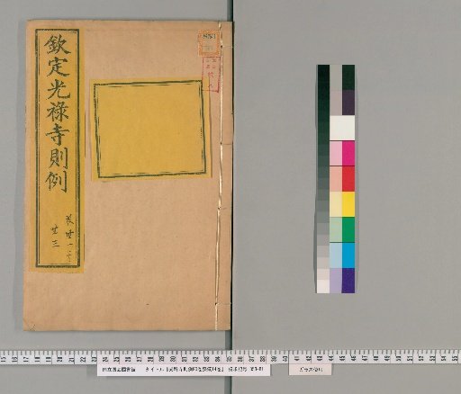 Regulations of the Grand Court of the Imperial Household, 90 Volumes, Funeral Ceremonies 14 Volumes [14]