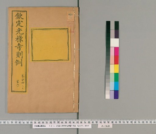 Regulations of the Court of the Grand Marshal, 90 Volumes, 14 Volumes of Funeral Rites [15]