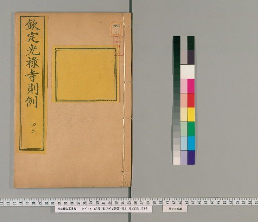 Regulations of the Court of the Grand Marshal, 90 Volumes; Funeral Ceremonies, 14 Volumes [19]