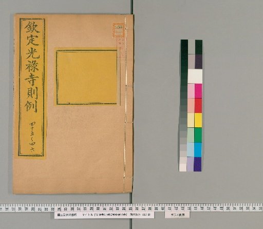 Kōrokuji Torere, 90 Volumes; Sōgi, 14 Volumes [21]