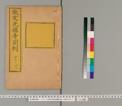 Guanglu Si Zeli, 90 volumes, Funeral Rites, 14 volumes [22]