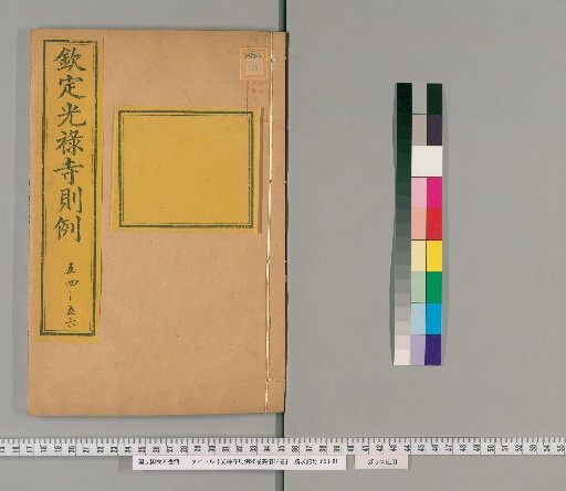 Guanglu Si Zeli, 90 Volumes, Funeral Rites 14 Volumes [25]