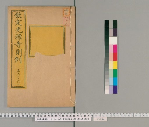 Regulations of the Court of Imperial Entertainments, 90 Volumes, Funeral Ceremonies 14 Volumes [27]