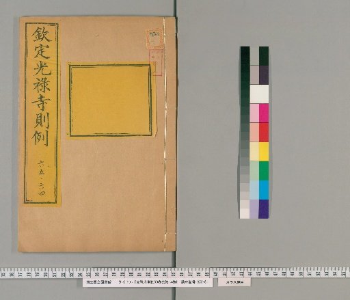 Regulations of the Court of the Imperial Household, 90 Volumes; Funeral Ceremonies, 14 Volumes [29]