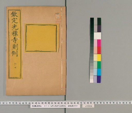 Regulations of the Court of the Imperial Household, 90 volumes, Funeral Ceremonies 14 volumes [31]
