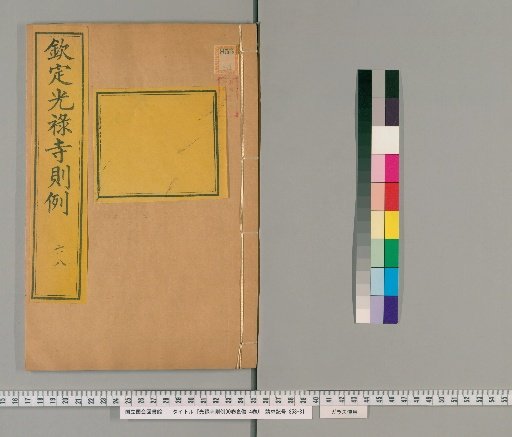 Regulations of the Ministry of the Imperial Household, 90 Volumes; Funeral Rites, 14 Volumes [32]
