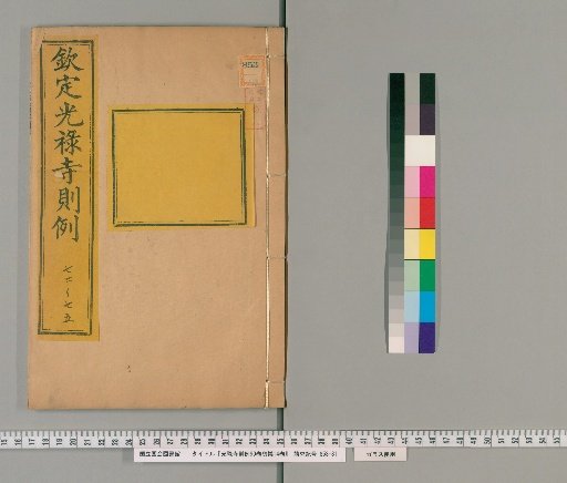 Kōrokuji Torere, 90 Volumes; Sōgi, 14 Volumes [35]
