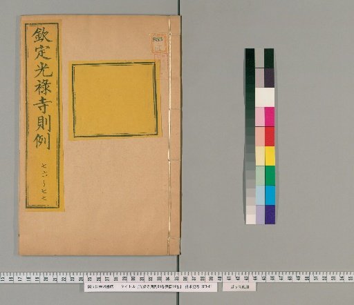Guanglusi Zeli, 90 Volumes; Funeral Rites 14 Volumes