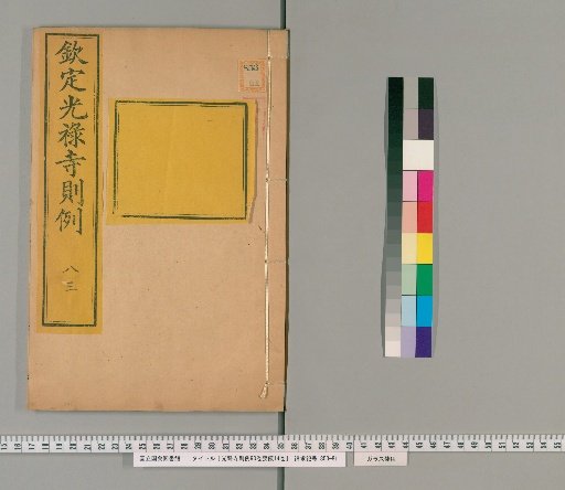 Regulations of the Court of the Grand Marshal, 90 Volumes, Funeral Rites 14 Volumes [39]