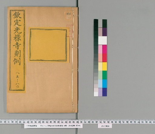 Guanglu Si Zeli, 90 Volumes; Funeral Rites, 14 Volumes [41]