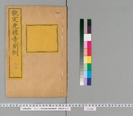 Regulations of the Court of the Grand Preceptor, 90 Volumes; Funeral Ceremonies, 14 Volumes [44]