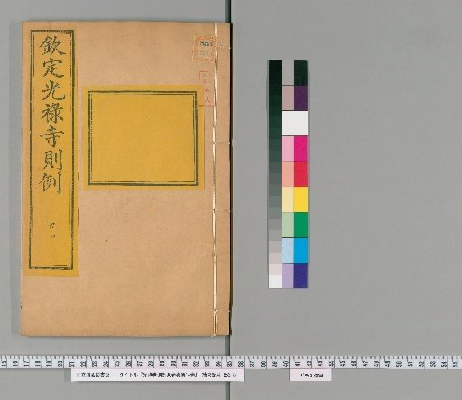 Kuanglusi Zeli, 90 Volumes; Sōgi, 14 Volumes [45]