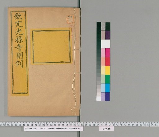 Regulations of the Court of the Imperial Household, 90 volumes, Funeral Ceremonies 14 volumes [47]