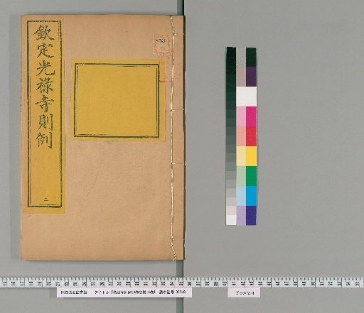 Regulations of the Court of Imperial Sacrifice, 90 volumes; Funeral Ceremonies, 14 volumes [48]