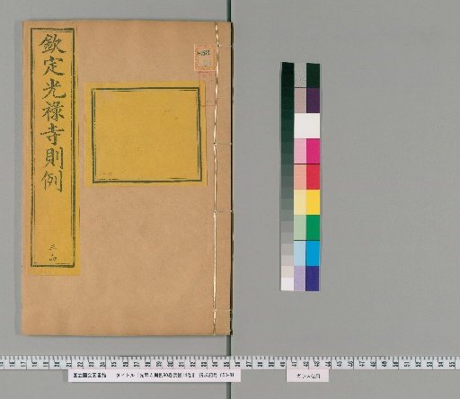 Regulations of the Court of Imperial Entertainments, 90 volumes; Funeral Ceremonies, 14 volumes