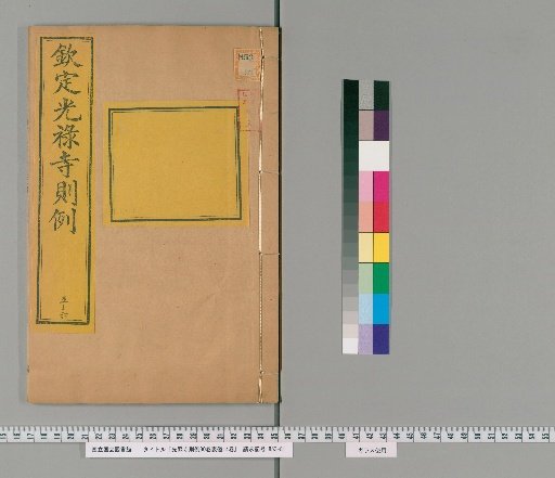 Kōroku-ji Torere, 90 Volumes; Sōgi, 14 Volumes [50]