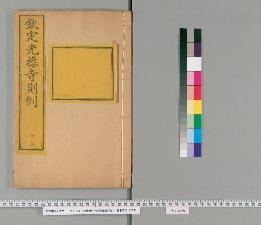 Regulations of the Court of Imperial Entertainments, 90 Volumes, Funeral Ceremonies 14 Volumes [53]