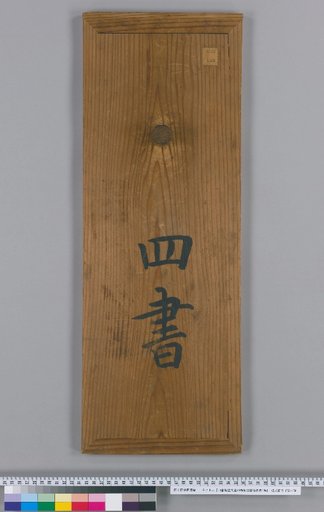 Shisho Chūchū Daizen, 38 Volumes, with 1 Volume on Commentators [1]