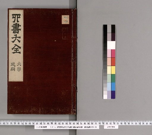 Complete Collected Commentaries on the Four Books, 38 Volumes, with One Volume on the Commentators of the Four Books