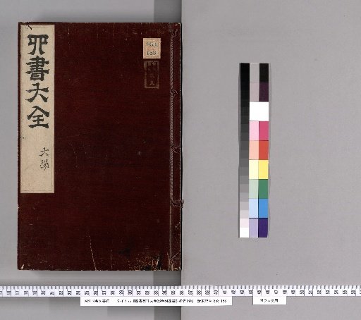 Sishu Jizhu Dazuan, 38 Volumes, with Examination of Commentators on the Four Books, 1 Volume [5]