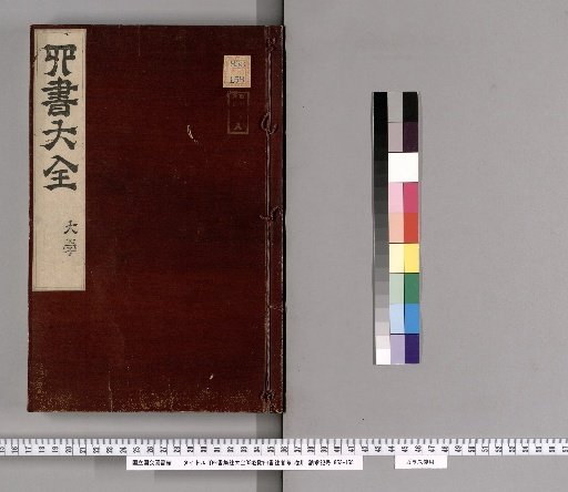 Complete Collected Commentaries on the Four Books, 38 Volumes, with 1 Volume of Examination of Commentators on the Four Books [6]