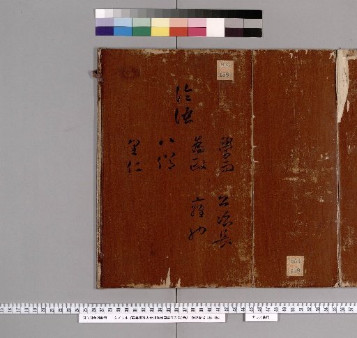 Complete Collection of the Four Books with Annotations, 38 Volumes; Appendix: Examination of Annotators of the Four Books, 1 Volume [7]