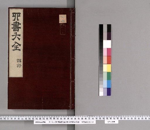 Complete Collected Commentaries on the Four Books, 38 volumes, with 1 volume on the Examiners of the Four Books Commentaries [8]