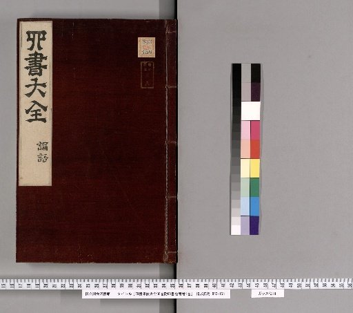 Complete Works of the Four Books with Annotations, 38 Volumes, Appendix: Examination of the Annotators of the Four Books, 1 Volume [9]