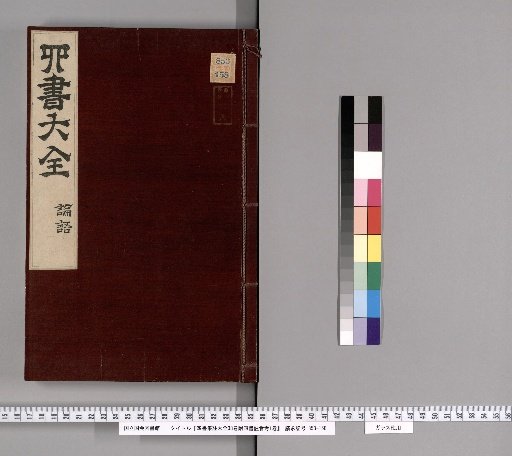 Complete Collection of the Four Books with Annotations, 38 volumes, with Appendix: Examination of the Annotators of the Four Books, 1 volume [10]
