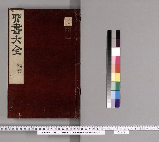Complete Collected Commentaries on the Four Books, 38 Volumes, with One Volume on the Examiners of the Four Books, No. 12