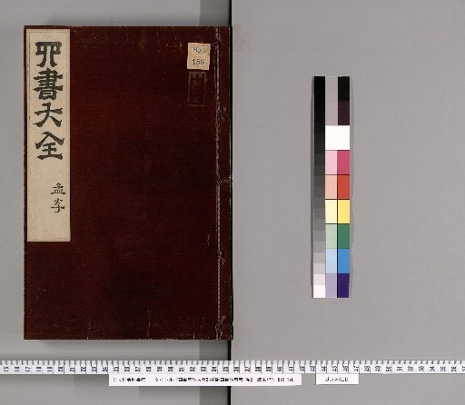Shishu Chusho Daizen, 38 Volumes, with Shishu Chusha Kyo, 1 Volume [15]