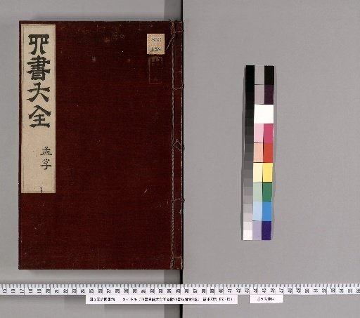 Complete Collected Commentaries on the Four Books, 38 Volumes, with a 1-Volume Appendix on the Commentators of the Four Books [17]
