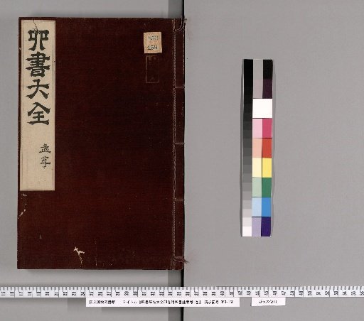 Complete Collection of the Four Books with Annotations, 38 Volumes, with a 1-Volume Appendix on the Annotators of the Four Books [18]
