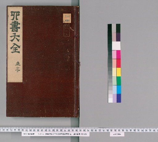Complete Collected Commentaries on the Four Books, 38 Volumes; Appendix: Examination of the Commentators on the Four Books, 1 Volume [20]