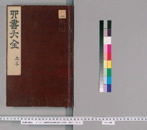 Complete Collected Commentaries on the Four Books, 38 Volumes, with 1 Volume on the Commentators [22]
